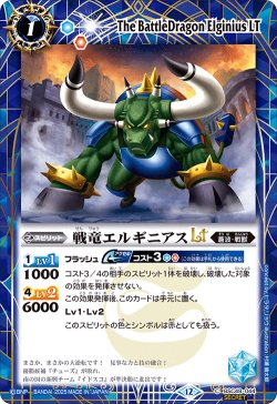 画像1: 【SECRET】戦竜エルギニアスLT[BS_BSC49-044_C]【BSC49収録】