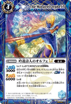 画像1: 【SECRET】吟遊詩人のオルフェLT[BS_BSC49-045_R]【BSC49収録】