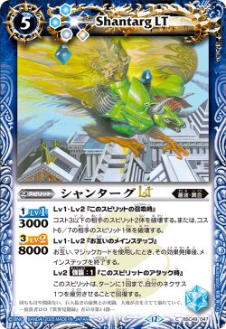 画像1: シャンターグLT[BS_BSC49-047_C]【BSC49収録】