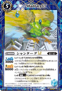 画像1: 【SECRET】シャンターグLT[BS_BSC49-047_C]【BSC49収録】