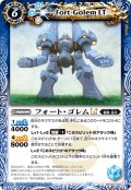 フォート・ゴレムLT[BS_BSC49-048_C]【BSC49収録】