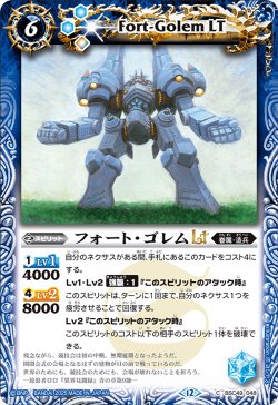 画像1: フォート・ゴレムLT[BS_BSC49-048_C]【BSC49収録】