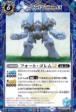 画像1: 【SECRET】フォート・ゴレムLT[BS_BSC49-048_C]【BSC49収録】