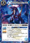 【SECRET】海王神獣トライ・ポセイドスLT[BS_BSC49-049_M]【BSC49収録】