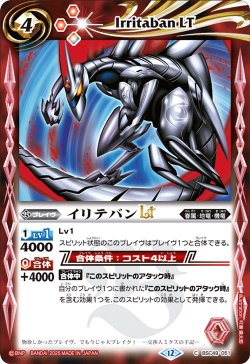 画像1: イリテバンLT[BS_BSC49-051_C]【BSC49収録】