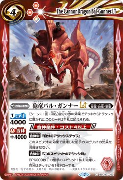 画像1: 砲竜バル・ガンナーLT[BS_BSC49-052_C]【BSC49収録】