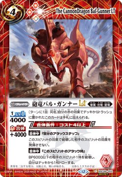 画像1: 【SECRET】砲竜バル・ガンナーLT[BS_BSC49-052_C]【BSC49収録】