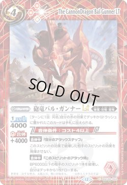 画像1: 【SECRET】砲竜バル・ガンナーLT[BS_BSC49-052_C]【BSC49収録】