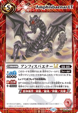 画像1: 【SECRET】アンフィスバエナーLT[BS_BSC49-053_R]【BSC49収録】