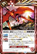 砲凰竜フェニック・キャノンLT[BS_BSC49-055_M]【BSC49収録】