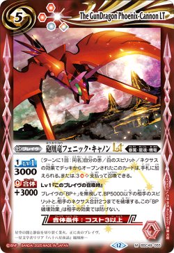 画像1: 砲凰竜フェニック・キャノンLT[BS_BSC49-055_M]【BSC49収録】