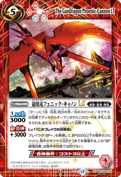 画像1: 【SECRET】砲凰竜フェニック・キャノンLT[BS_BSC49-055_M]【BSC49収録】