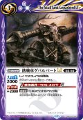 骸戦車ゲパルバートLT[BS_BSC49-056_C]【BSC49収録】