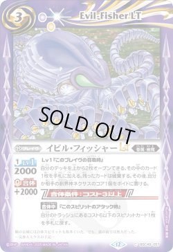 画像1: イビル・フィッシャーLT[BS_BSC49-057_C]【BSC49収録】