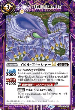 画像1: 【SECRET】イビル・フィッシャーLT[BS_BSC49-057_C]【BSC49収録】