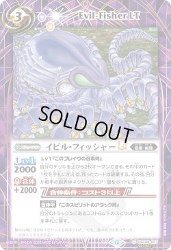 画像1: 【SECRET】イビル・フィッシャーLT[BS_BSC49-057_C]【BSC49収録】