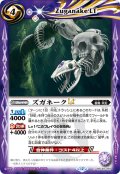 ズガネークLT[BS_BSC49-059_C]【BSC49収録】