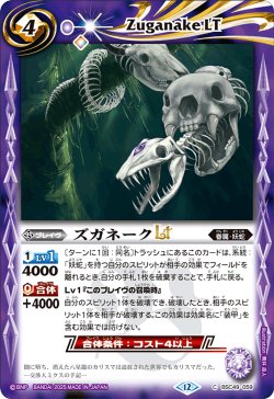 画像1: ズガネークLT[BS_BSC49-059_C]【BSC49収録】