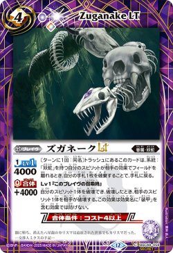 画像1: 【SECRET】ズガネークLT[BS_BSC49-059_C]【BSC49収録】