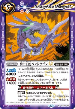 画像1: 騎士王蛇ペンドラゴンLT[BS_BSC49-060_M]【BSC49収録】