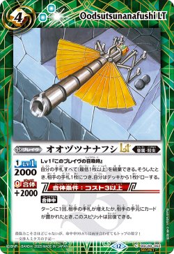 画像1: 【SECRET】オオヅツナナフシLT[BS_BSC49-062_C]【BSC49収録】