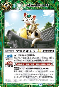 画像1: 【SECRET】マネキキャットLT[BS_BSC49-064_M]【BSC49収録】