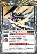 ジャノメ・シールダーLT[BS_BSC49-065_C]【BSC49収録】
