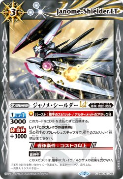 画像1: ジャノメ・シールダーLT[BS_BSC49-065_C]【BSC49収録】