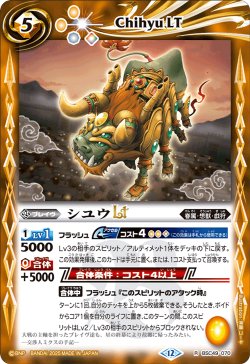 画像1: シユウLT[BS_BSC49-070_R]【BSC49収録】