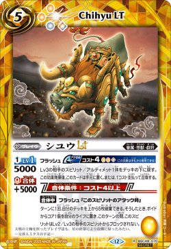 画像1: 【SECRET】シユウLT[BS_BSC49-070_R]【BSC49収録】