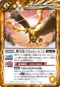 神弓鳥ペリュトーンLT[BS_BSC49-071_C]【BSC49収録】