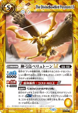 画像1: 【SECRET】神弓鳥ペリュトーンLT[BS_BSC49-071_C]【BSC49収録】