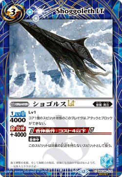 画像1: 【SECRET】ショゴルスLT[BS_BSC49-072_C]【BSC49収録】