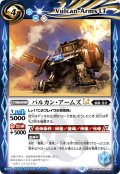 バルカン・アームズLT[BS_BSC49-073_R]【BSC49収録】