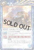 バルカン・アームズLT[BS_BSC49-073_R]【BSC49収録】