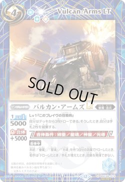 画像1: 【SECRET】バルカン・アームズLT[BS_BSC49-073_R]【BSC49収録】