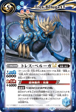 画像1: トレス・ベルーガLT[BS_BSC49-074_R]【BSC49収録】