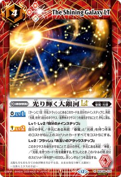 画像1: 【SECRET】光り輝く大銀河LT[BS_BSC49-075_R]【BSC49収録】