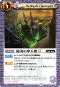 旅団の摩天楼LT[BS_BSC49-076_C]【BSC49収録】