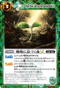 画像1: 【SECRET】戦場に息づく命LT[BS_BSC49-077_R]【BSC49収録】