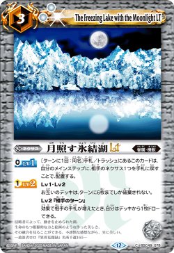 画像1: 月照す氷結湖LT[BS_BSC49-078_C]【BSC49収録】