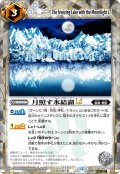 【SECRET】月照す氷結湖LT[BS_BSC49-078_C]【BSC49収録】
