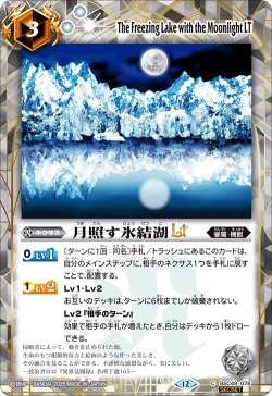 画像1: 【SECRET】月照す氷結湖LT[BS_BSC49-078_C]【BSC49収録】