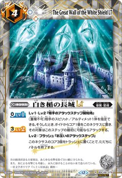 画像1: 【SECRET】白き楯の長城LT[BS_BSC49-079_R]【BSC49収録】