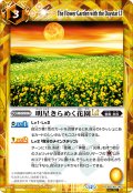 【SECRET】明星きらめく花園LT[BS_BSC49-080_R]【BSC49収録】