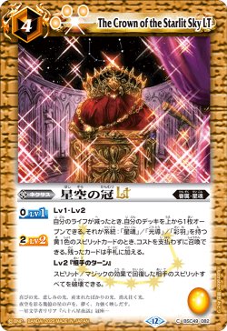 画像1: 星空の冠LT[BS_BSC49-082_C]【BSC49収録】