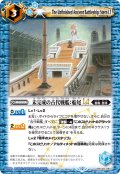 未完成の古代戦艦：船尾LT[BS_BSC49-083_C]【BSC49収録】