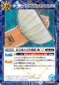 【SECRET】未完成の古代戦艦：帆LT[BS_BSC49-084_C]【BSC49収録】