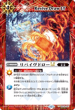 画像1: 【SECRET】リバイヴドローLT[BS_BSC49-087_C]【BSC49収録】