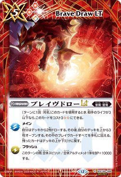 画像1: 【SECRET】ブレイヴドローLT[BS_BSC49-088_R]【BSC49収録】